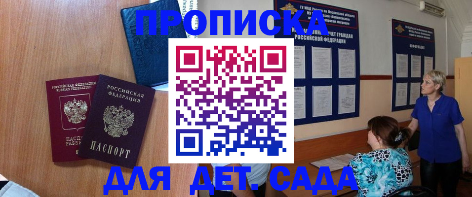 регистрация для дет. сада в Камешково