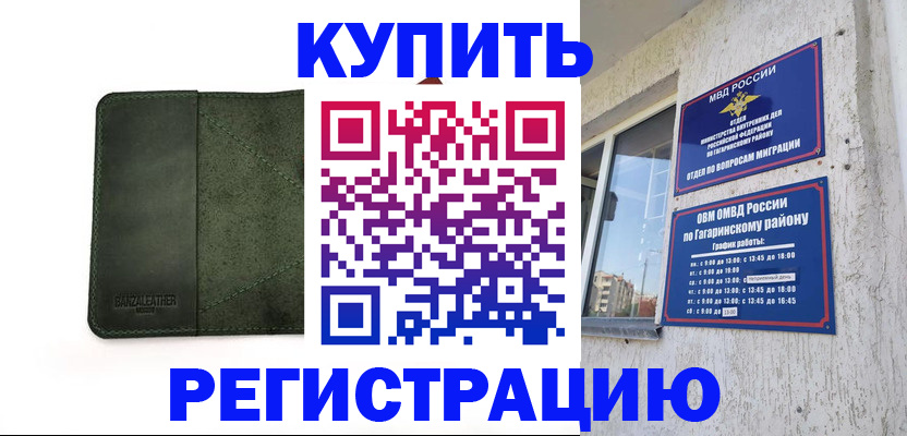 временная регистрация в квартире в Камешково