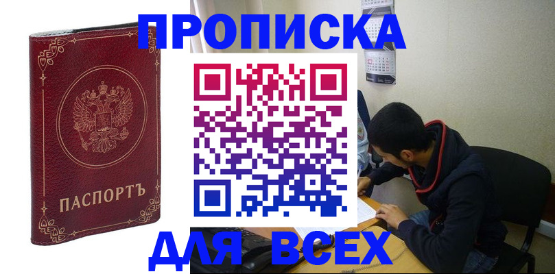 прописка ребенка в Камешково
